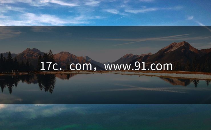17c.com,www.91.com 17c.com,www.91.com
